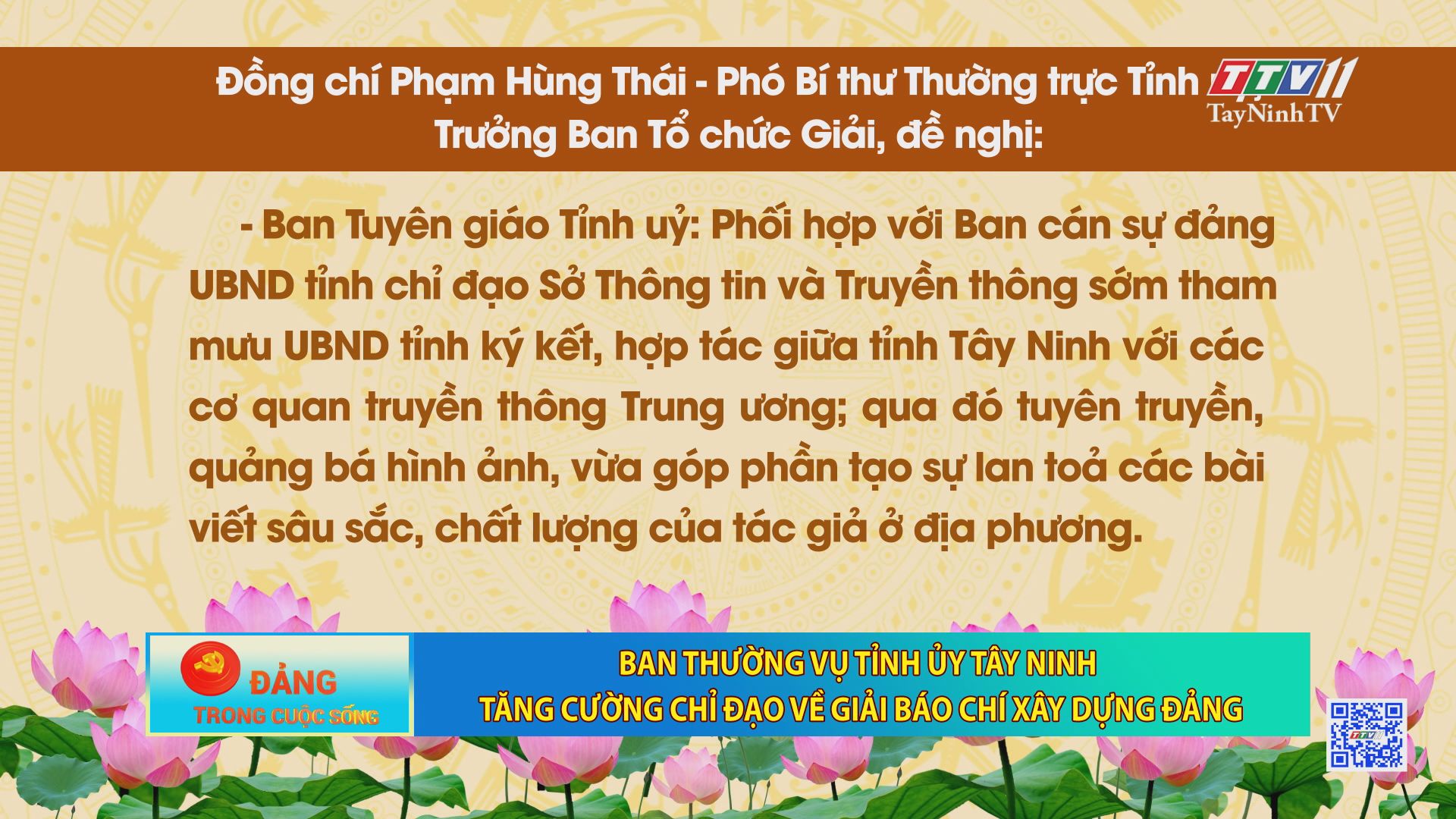 Ban Thường vụ Tỉnh ủy Tây Ninh tăng cường chỉ đạo về giải báo chí Xây dựng Đảng | ĐẢNG TRONG CUỘC SỐNG | TayNinhTV