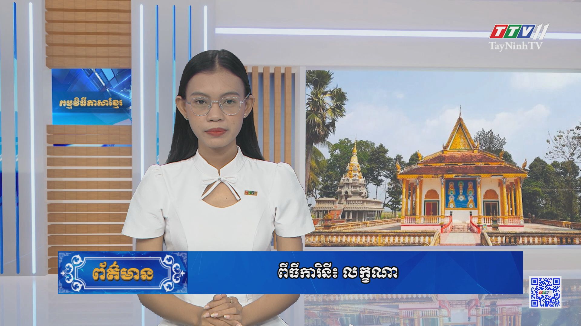 ព័ត៌មានភាសាខ្មែរ ថ្ងៃទី ១៩ ខែ មិថុនា ឆ្នាំ ២០២៤ | 19-6-2024 | TayNinhTVToday