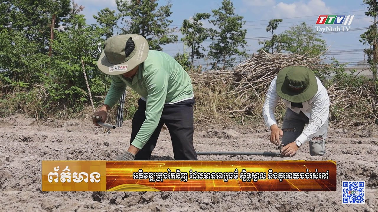 Bản tin tiếng Khmer ngày 13-02-2023 | Tin tức hôm nay | TayNinhTV Today