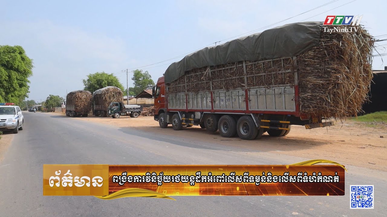 Bản tin tiếng Khmer ngày 15-02-2023 | Tin tức hôm nay | TayNinhTV Today