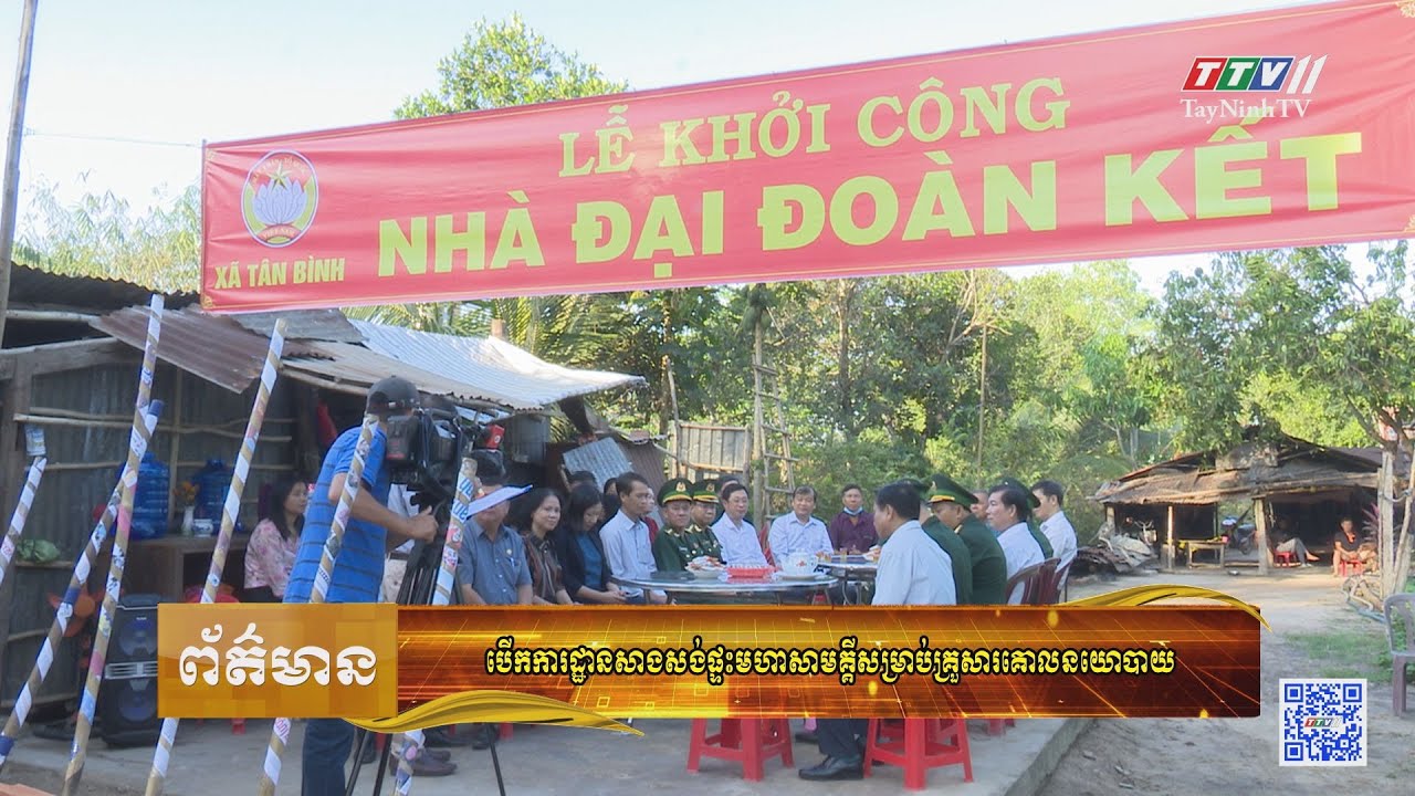 Bản tin tiếng Khmer ngày 20-02-2023 | Tin tức hôm nay | TayNinhTV Today