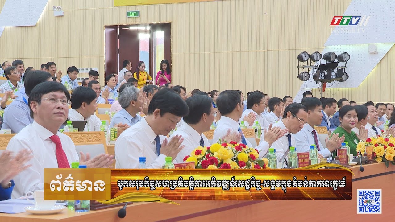 Bản tin tiếng Khmer ngày 20-3-2023 | Tin tức hôm nay | TayNinhTV Today