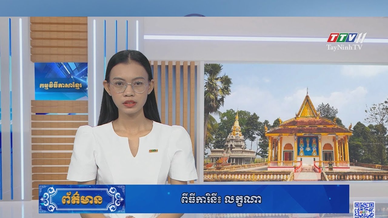 ព័ត៌មានភាសាខ្មែរ ថ្ងៃទី ២៩ ខែ ឧសភា ឆ្នាំ ២០២៤ | 29-5-2024 | TayNinhTV